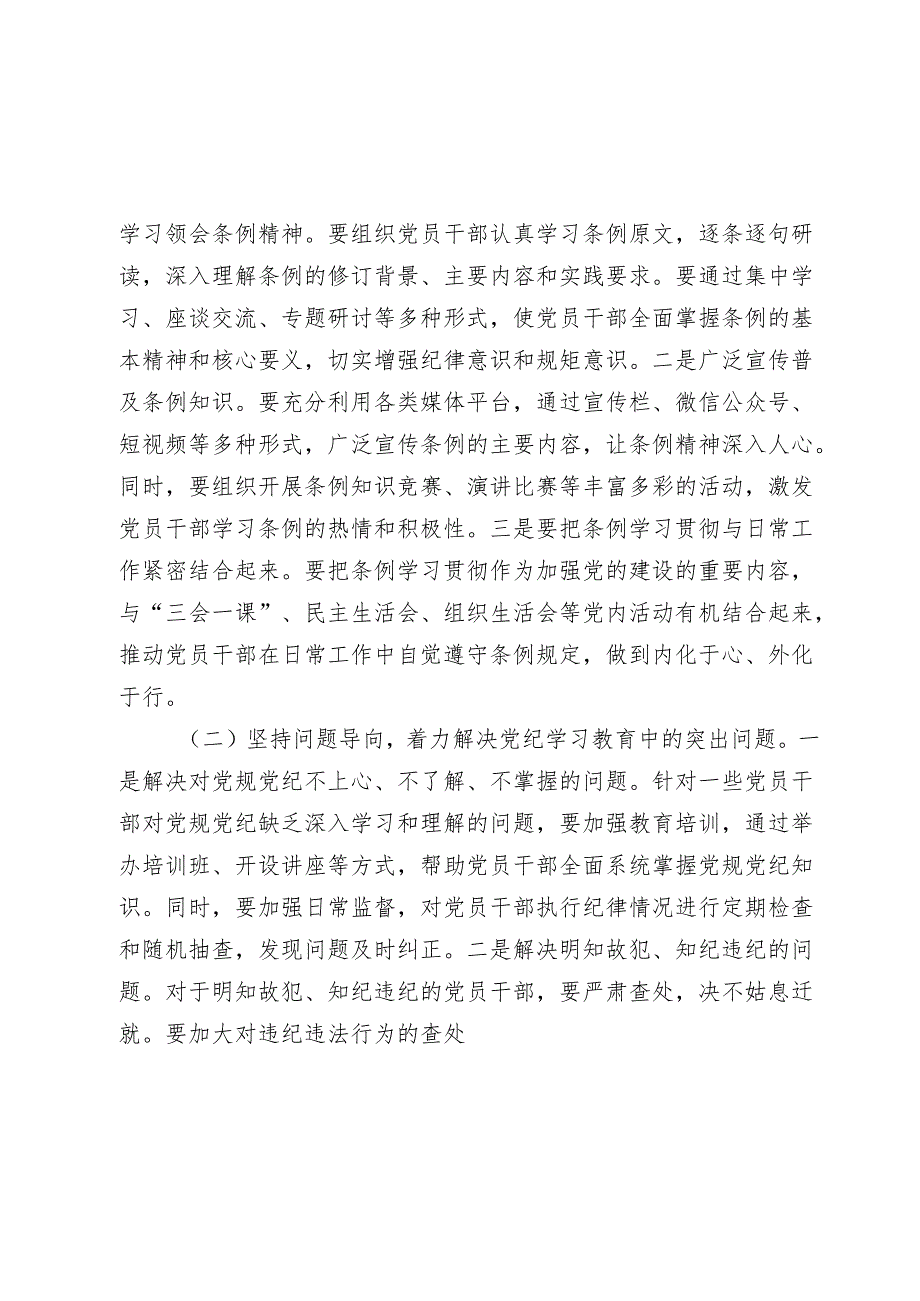 在校党委党纪学习教育《纪律处分条例》专题研讨交流会上的发言.docx_第3页