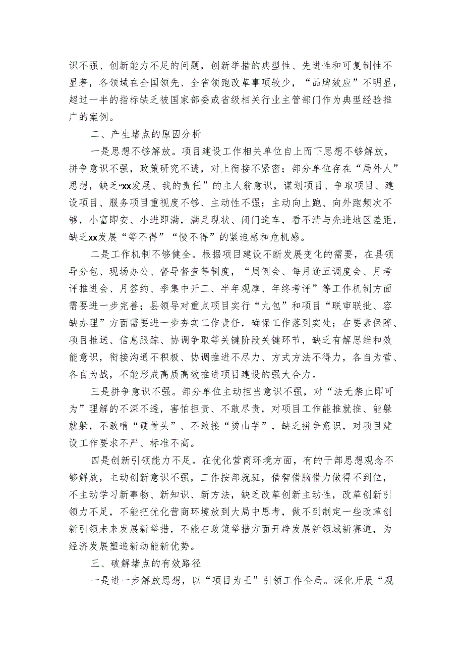 县发改委“观念能力作风提升年”查堵点解难题情况报告.docx_第2页