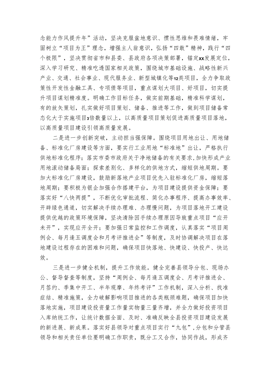 县发改委“观念能力作风提升年”查堵点解难题情况报告.docx_第3页