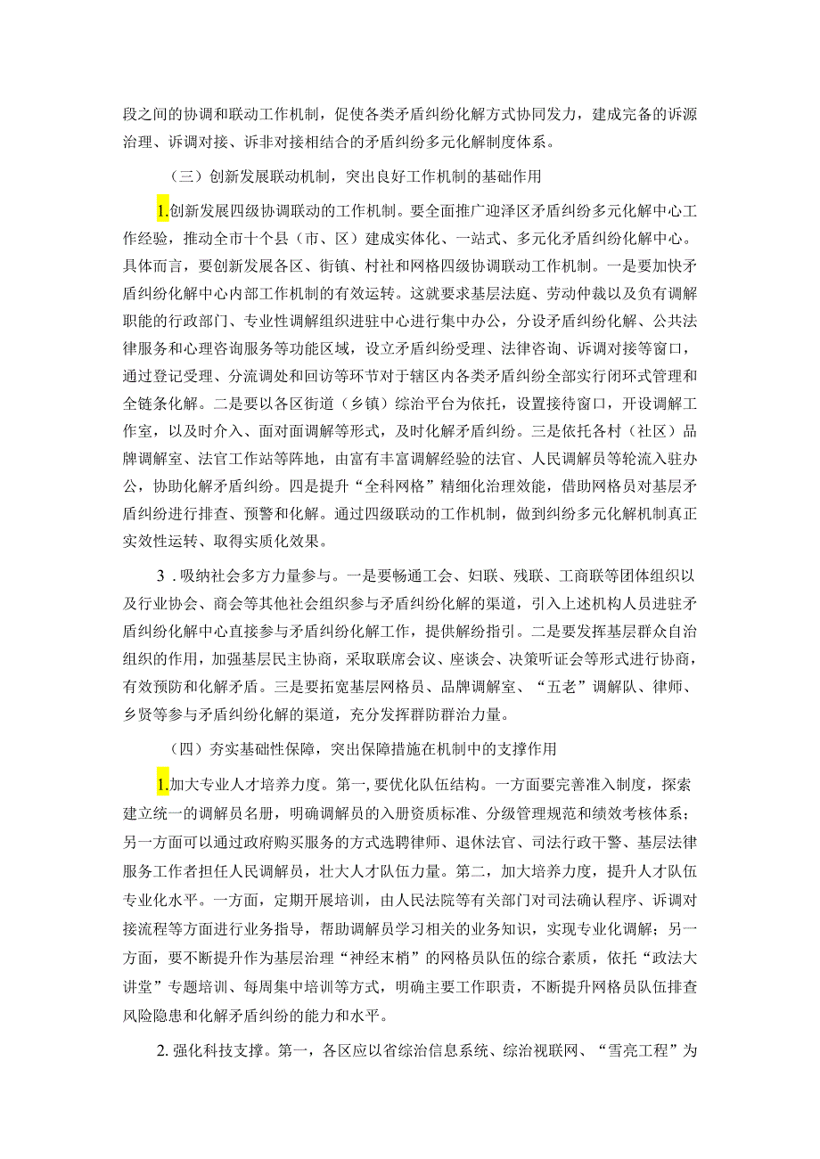 关于全市矛盾纠纷多元化解机制创新发展的调研与思考.docx_第3页