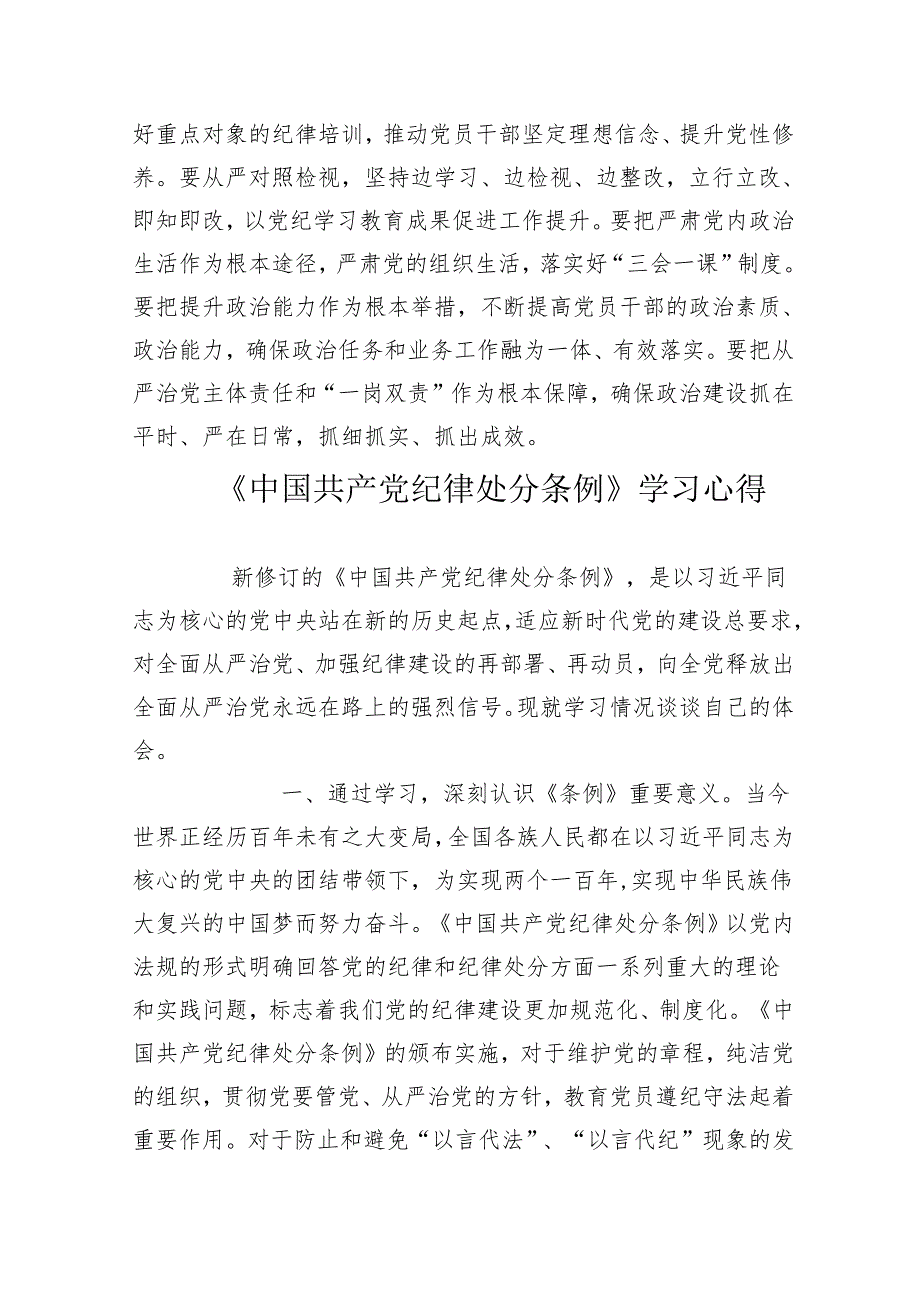 《中国共产党纪律处分条例》党纪学习教育心得体会研讨发言.docx_第3页