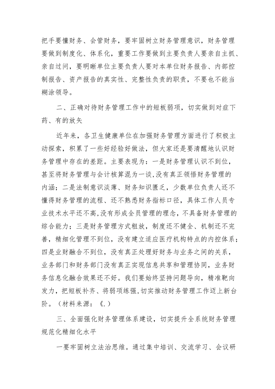 在全县卫生健康系统财务管理培训班开班仪式上的讲话（卫健）.docx_第2页