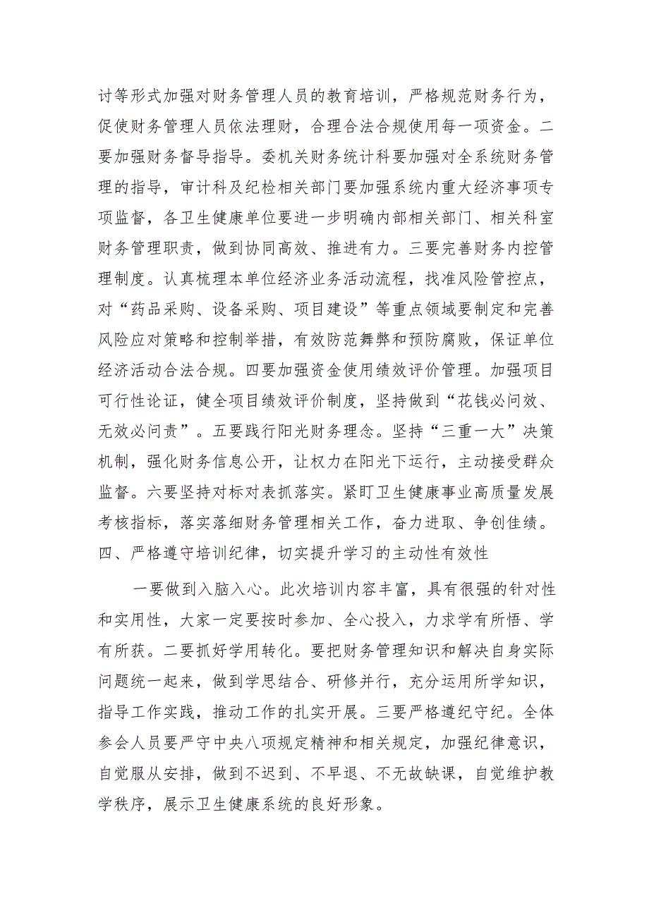 在全县卫生健康系统财务管理培训班开班仪式上的讲话（卫健）.docx_第3页