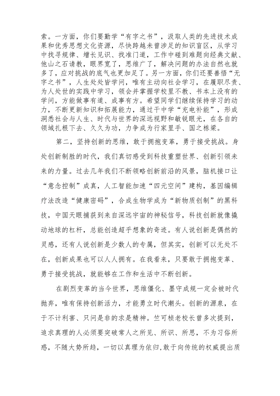 大学校长在2024年春季研究生毕业典礼暨学位授予仪式上的讲话.docx_第3页