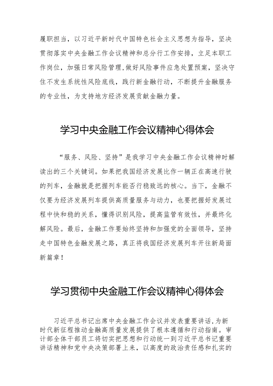 2023年银行分行关于学习贯彻中央金融工作会议精神心得感悟交流发言材料(50篇).docx_第2页