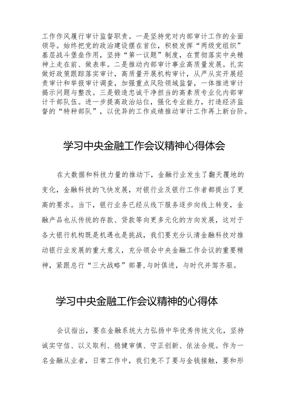 2023年银行分行关于学习贯彻中央金融工作会议精神心得感悟交流发言材料(50篇).docx_第3页