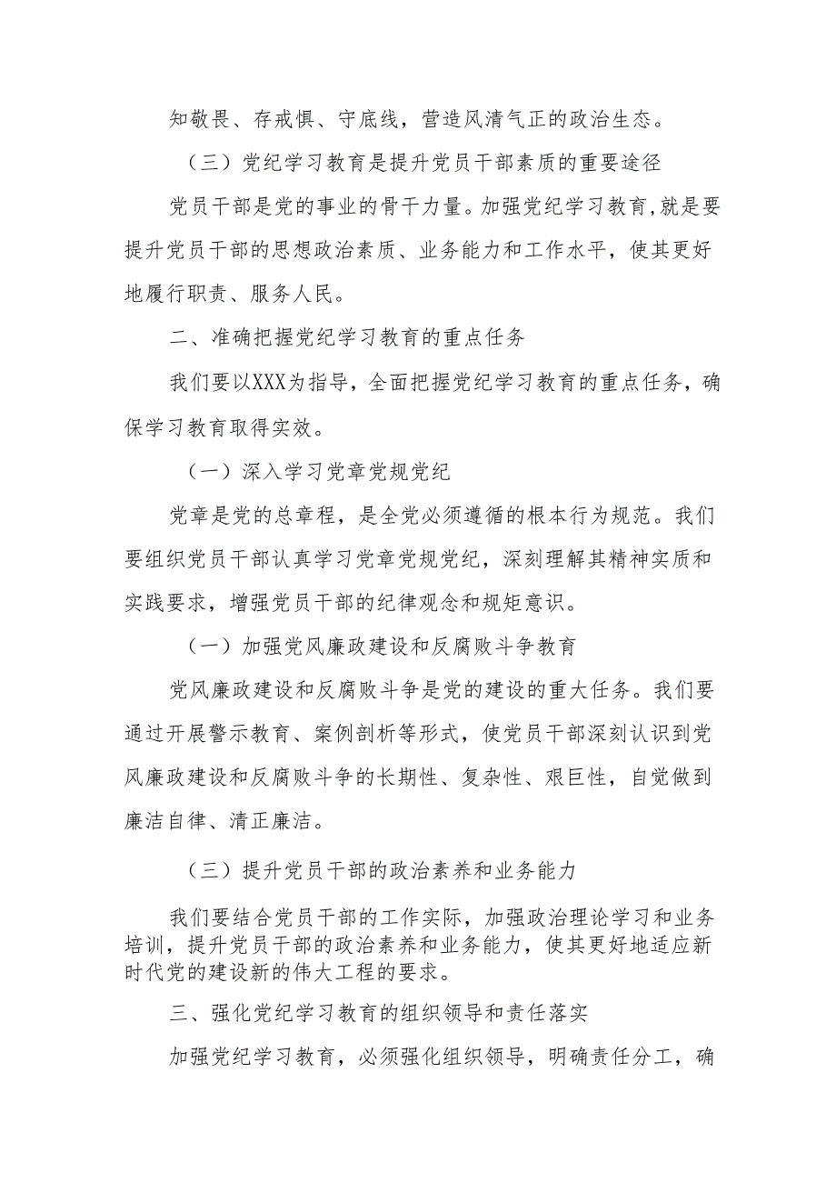 公立学校党员干部党纪学习教育研讨动员会发言稿 （合计5份）.docx_第2页