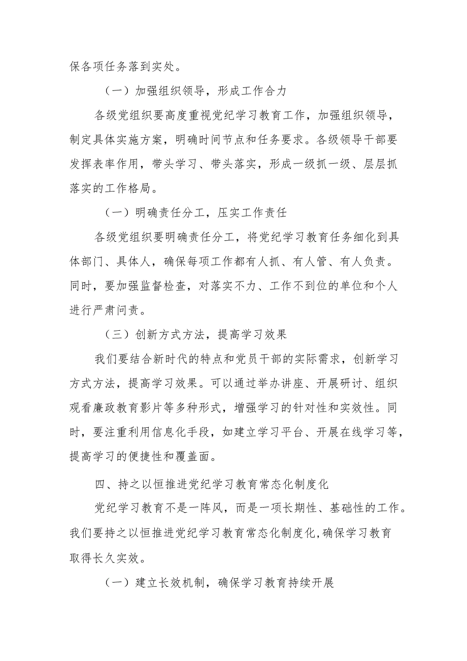 公立学校党员干部党纪学习教育研讨动员会发言稿 （合计5份）.docx_第3页