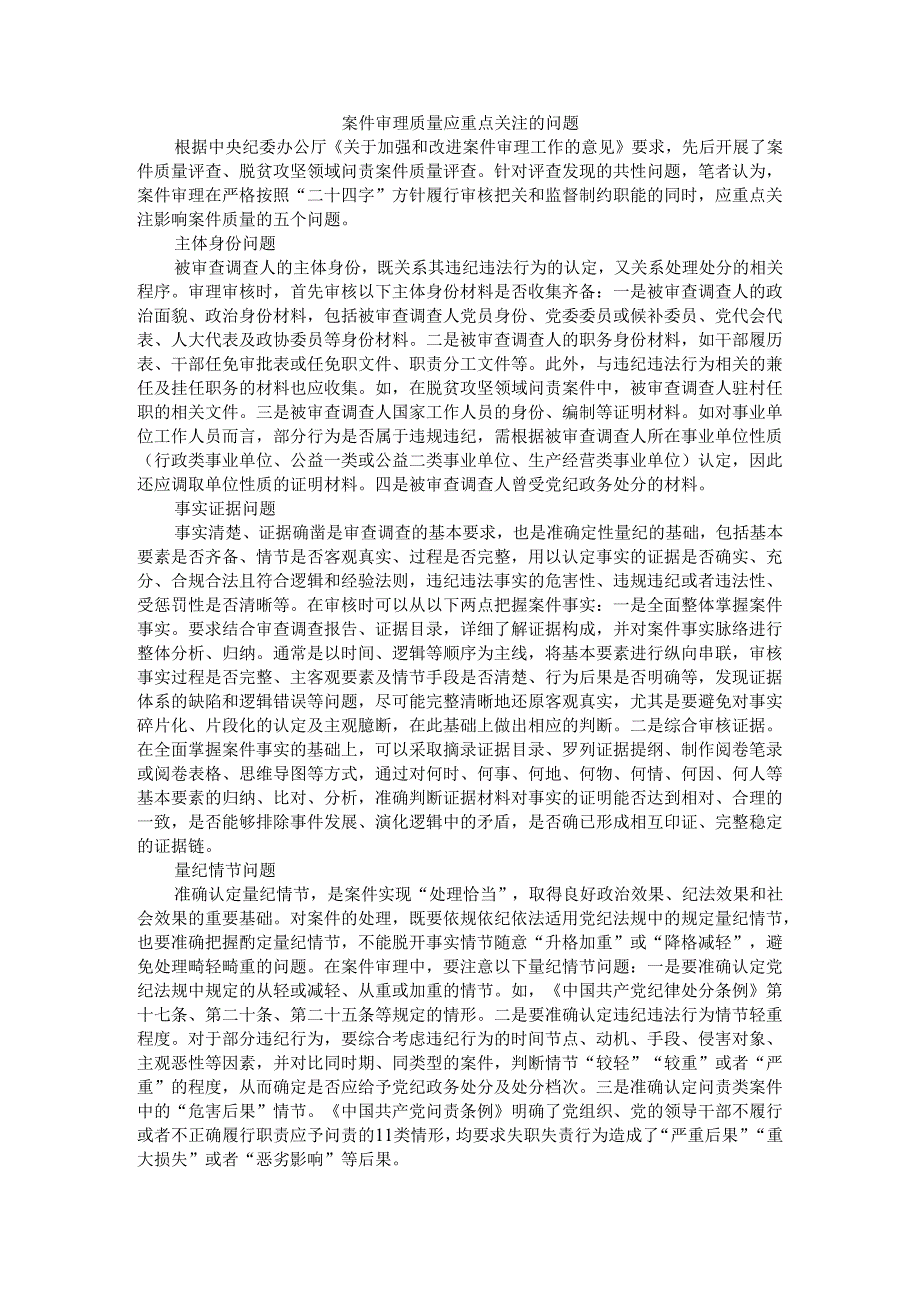 案件审理质量应重点关注的问题.docx_第1页