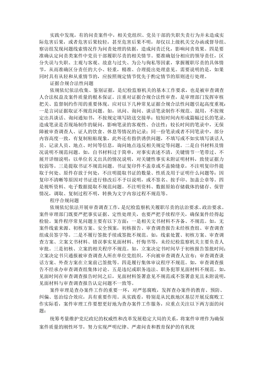 案件审理质量应重点关注的问题.docx_第2页