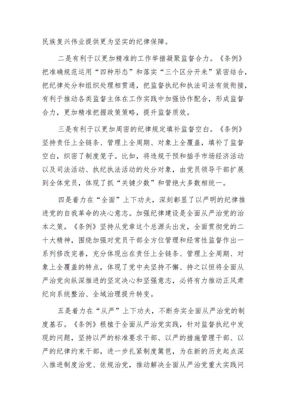 2024年党纪学习教育专题培训讲话党课讲稿2篇 2024年党纪学习教育领导干部纪律教育专题培训讲话党课讲稿2篇.docx_第3页