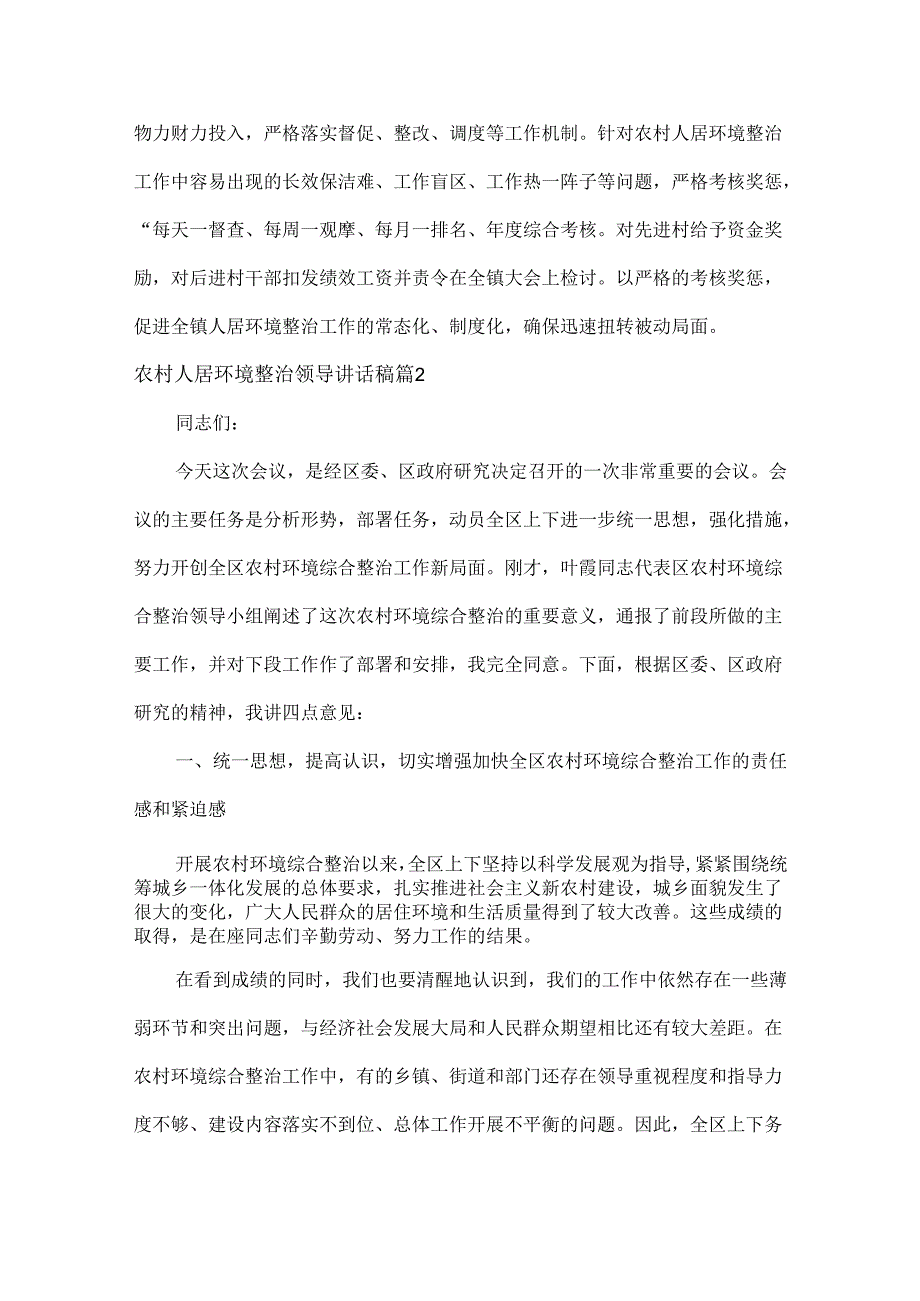 农村人居环境整治领导讲话稿范文六篇.docx_第2页