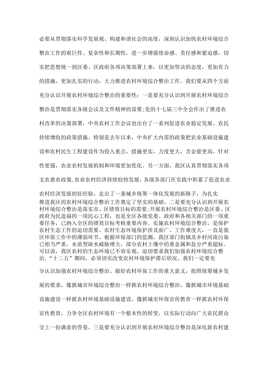 农村人居环境整治领导讲话稿范文六篇.docx_第3页