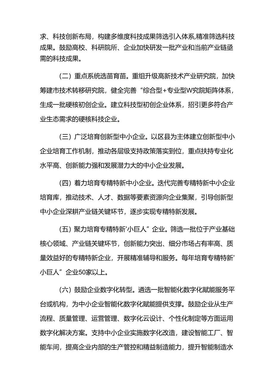 推动优质中小企业梯度培育工作方案.docx_第2页