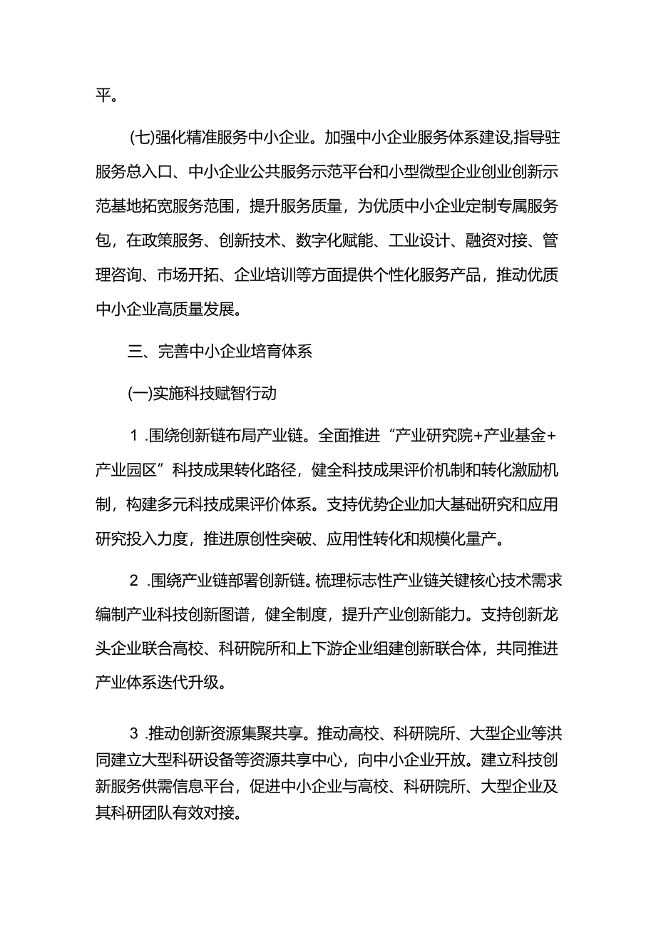 推动优质中小企业梯度培育工作方案.docx_第3页