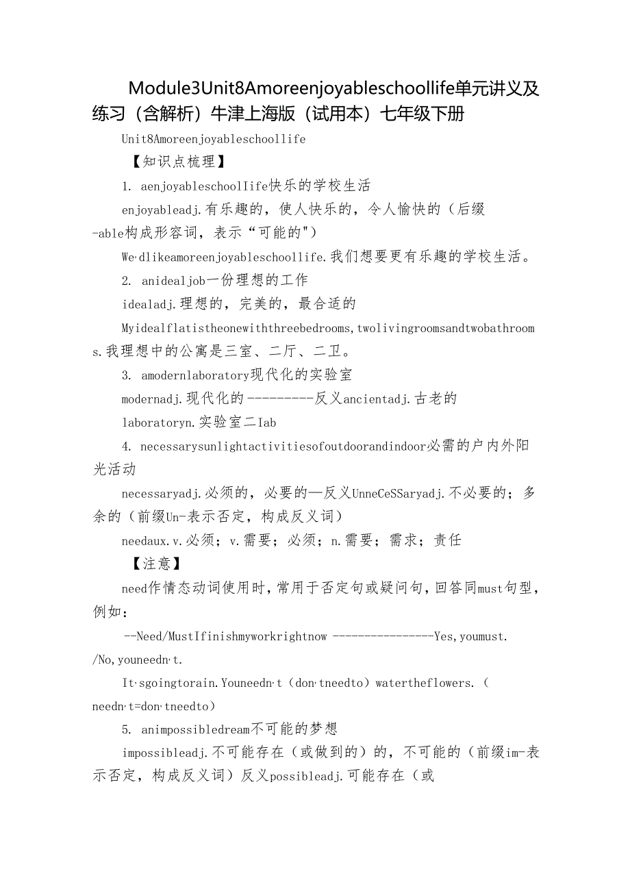 Module 3 Unit 8 A more enjoyable school life 单元讲义及练习（含解析）牛津上海版（试用本）七年级下册.docx_第1页