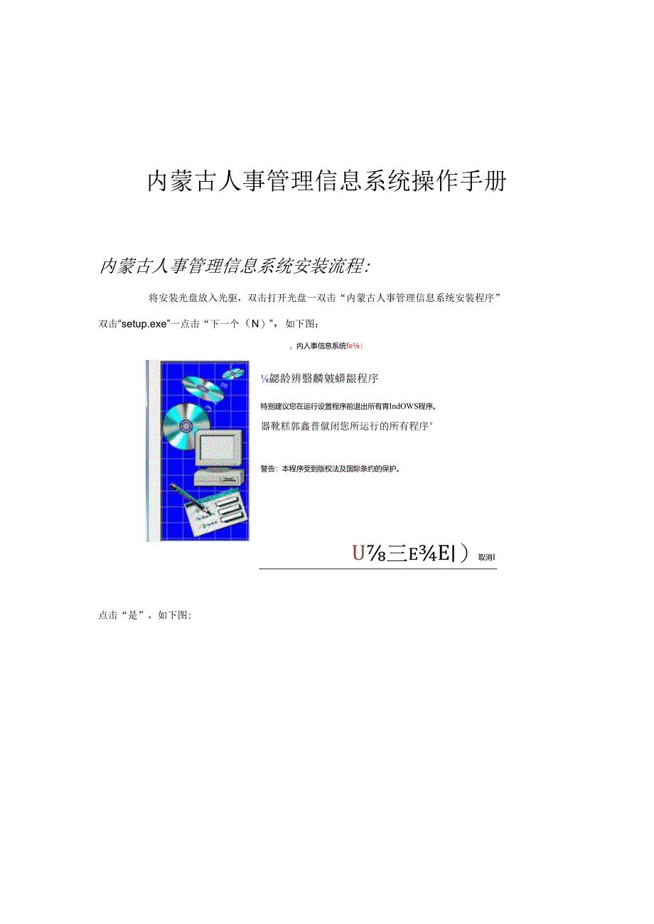 内蒙古人事管理信息系统2024版操作手册.docx_第1页