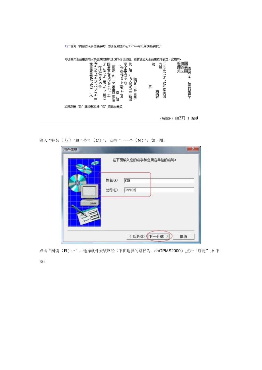 内蒙古人事管理信息系统2024版操作手册.docx_第2页