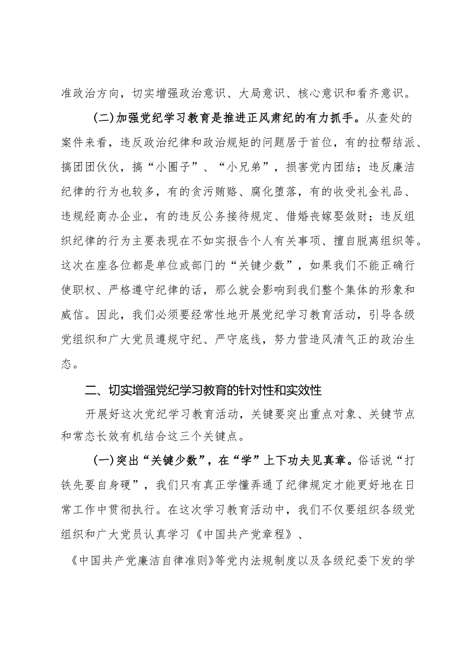 “知敬畏、存戒惧、守底线”专题研讨发言材料.docx_第2页