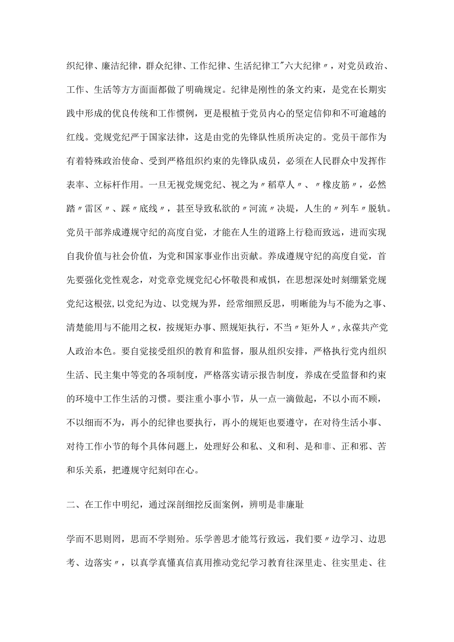 党纪学习教育交流研讨发言提纲3篇.docx_第2页