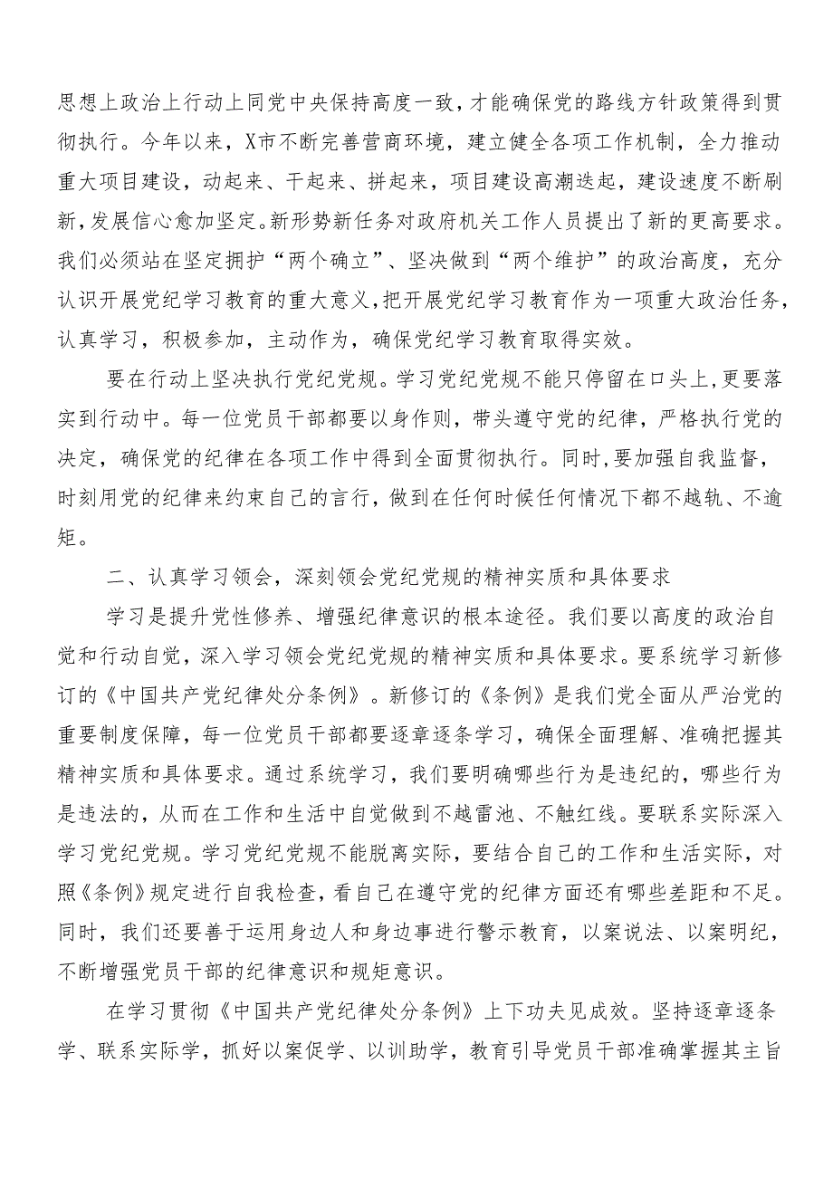 （8篇）2024年党纪学习教育的交流发言.docx_第2页