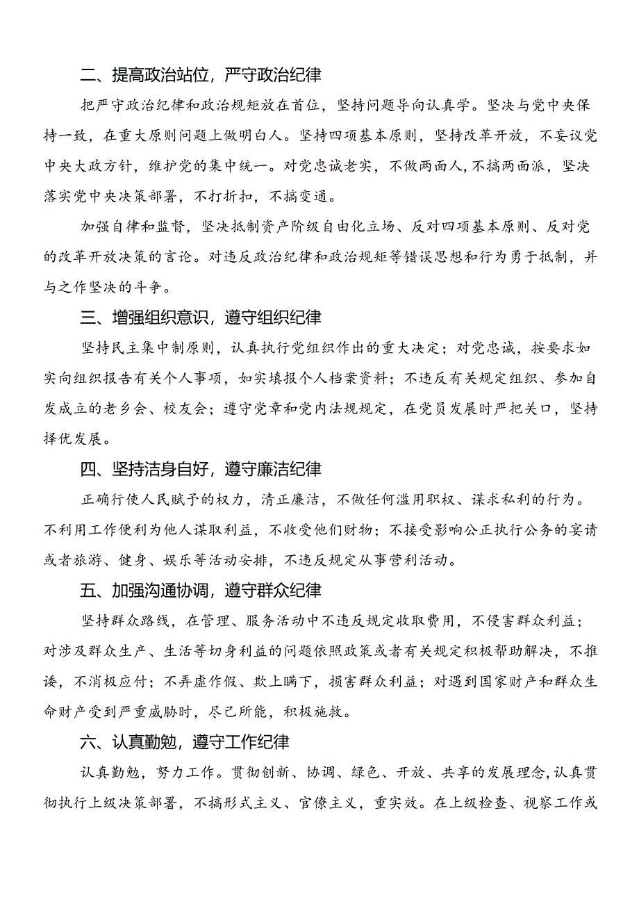 8篇汇编2024年深入学习贯彻新修订中国共产党纪律处分条例的研讨发言材料、学习心得后附3篇党课讲稿含2篇学习宣贯工作方案.docx_第3页