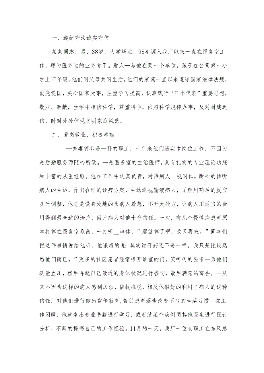 农村最美家庭事迹材料8篇.docx_第2页