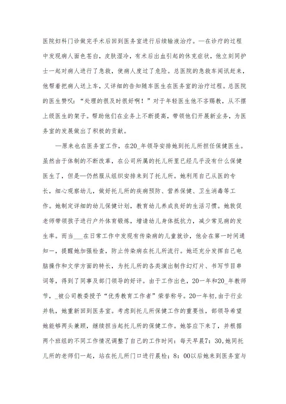 农村最美家庭事迹材料8篇.docx_第3页