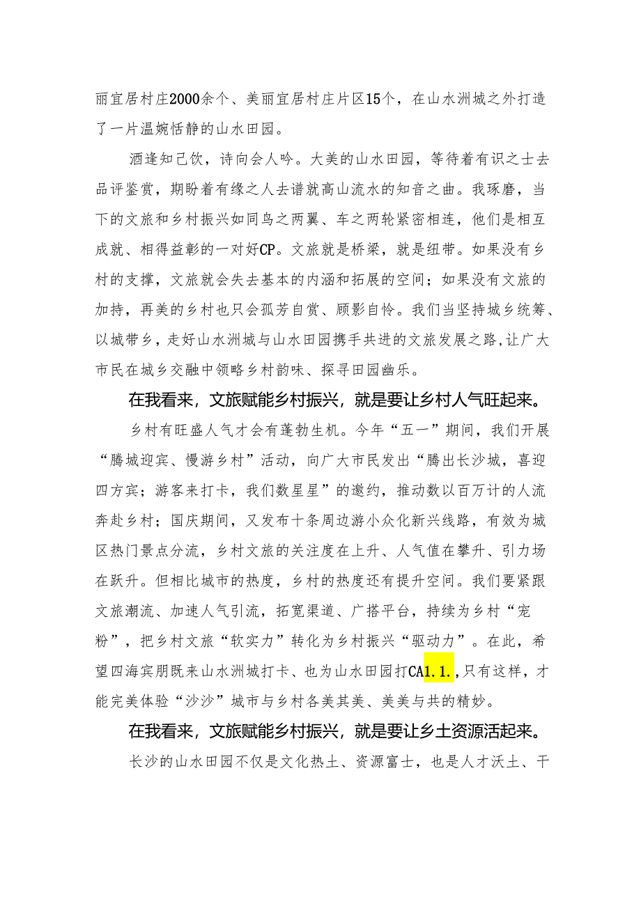 市委组织部长在旅游发展大会文旅赋能乡村振兴主题论坛上的致辞.docx_第2页