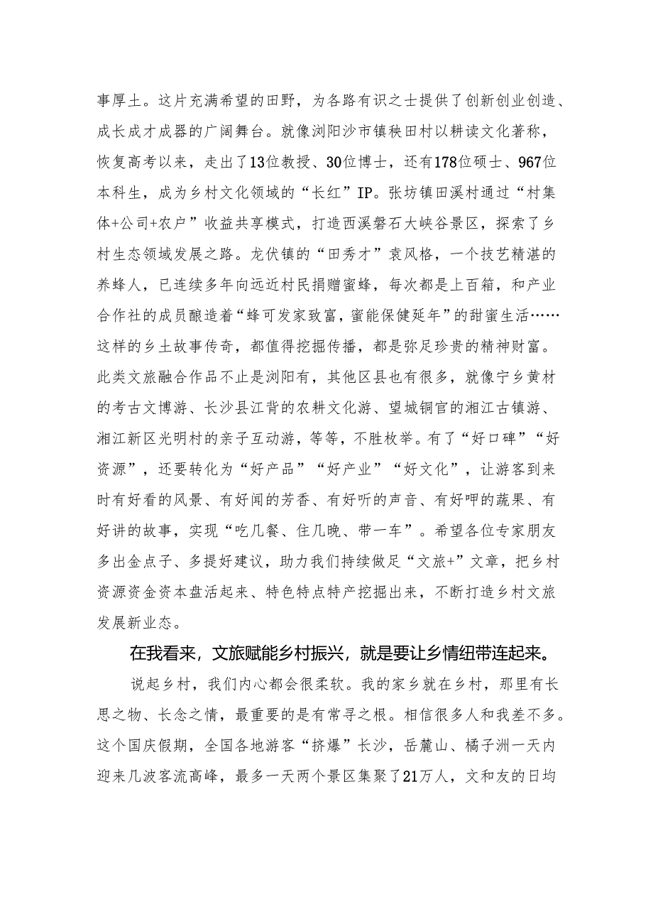 市委组织部长在旅游发展大会文旅赋能乡村振兴主题论坛上的致辞.docx_第3页