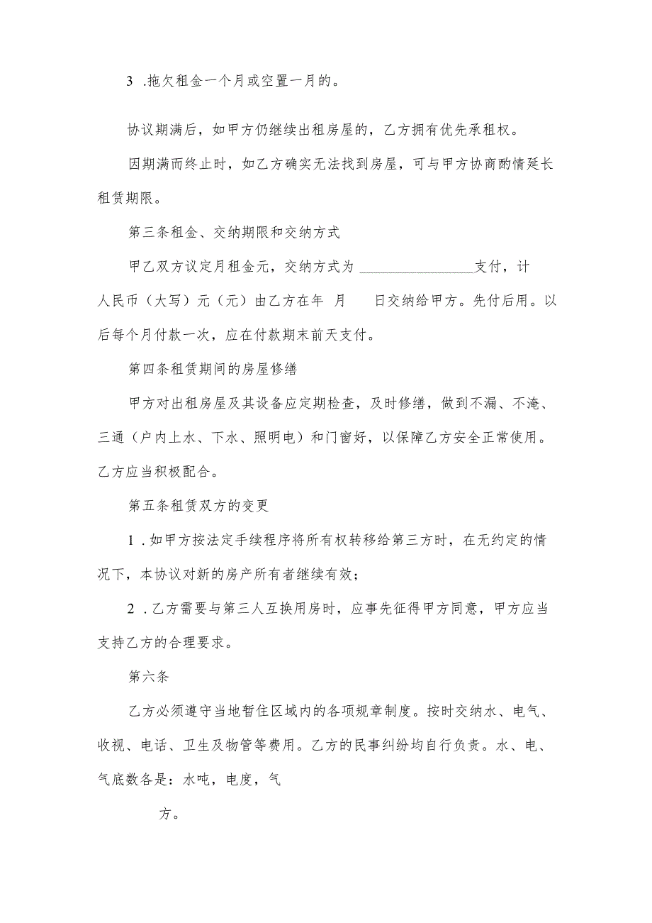 混搭风格房屋租赁协议书.docx_第2页