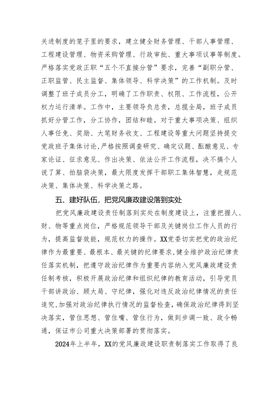 2024上半年党风廉政建设自查报告.docx_第3页