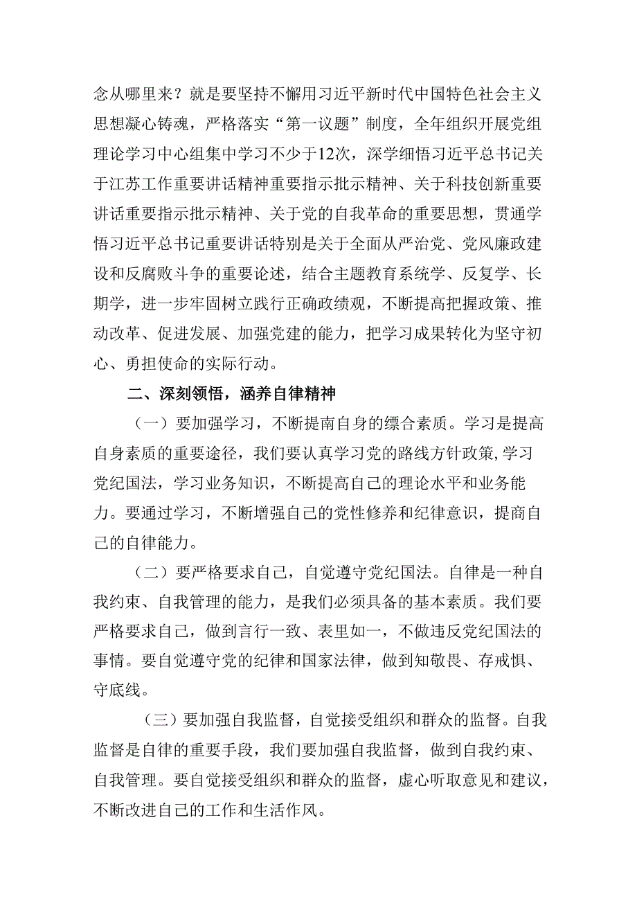 【党纪学习】关于“知敬畏、存戒惧、守底线”心得体会（共9篇）.docx_第2页