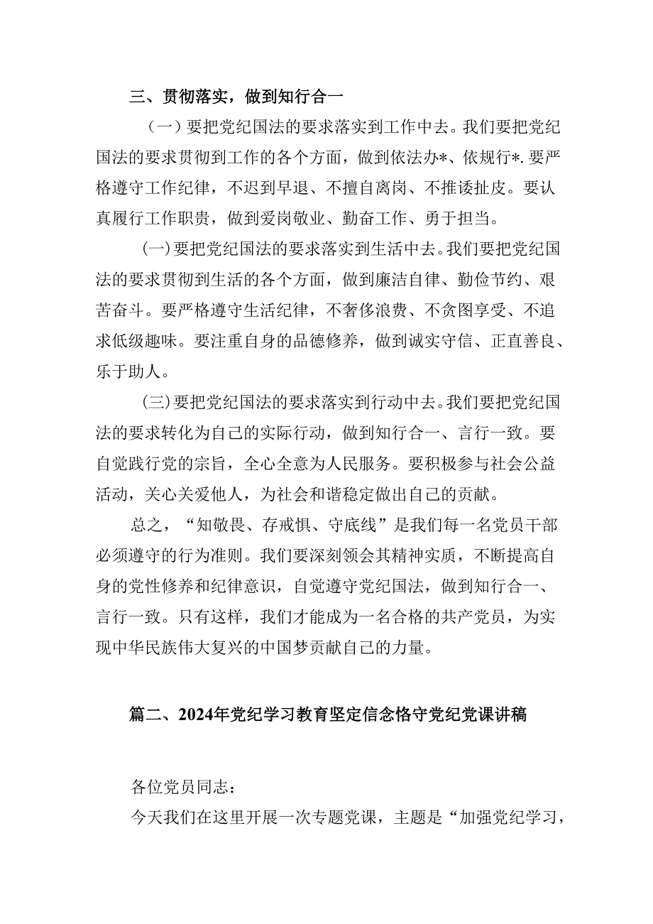 【党纪学习】关于“知敬畏、存戒惧、守底线”心得体会（共9篇）.docx_第3页