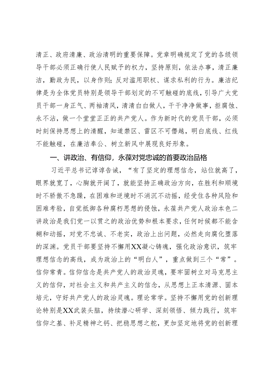 3篇县纪委书记开展党纪学习教育围绕廉洁纪律交流研讨发言材料党组理论学习中心组党纪学习教育专题研讨上的交流发言提纲.docx_第2页