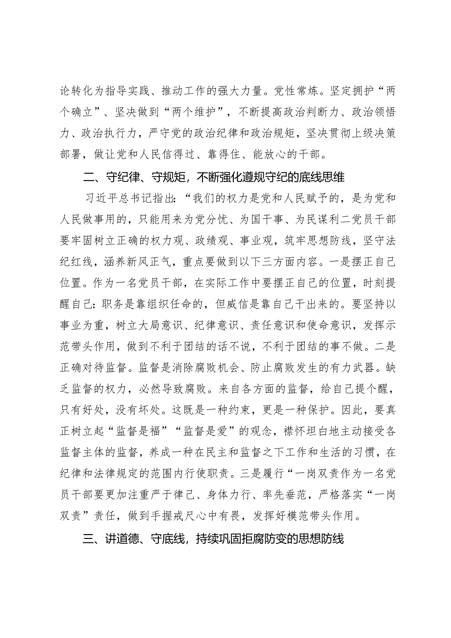 3篇县纪委书记开展党纪学习教育围绕廉洁纪律交流研讨发言材料党组理论学习中心组党纪学习教育专题研讨上的交流发言提纲.docx_第3页