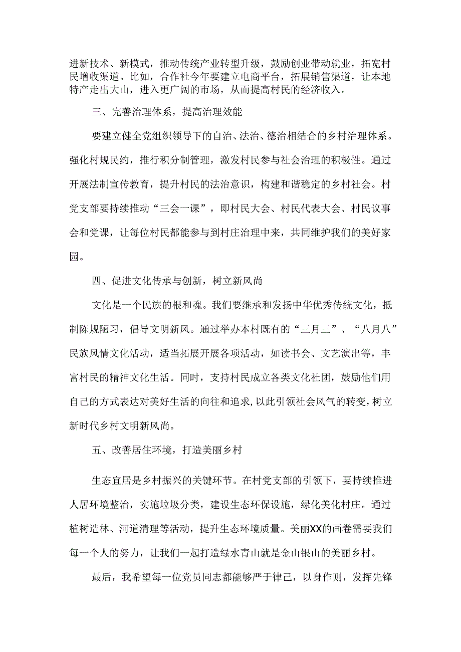 驻村第一书记上《党课》讲稿提纲.docx_第2页