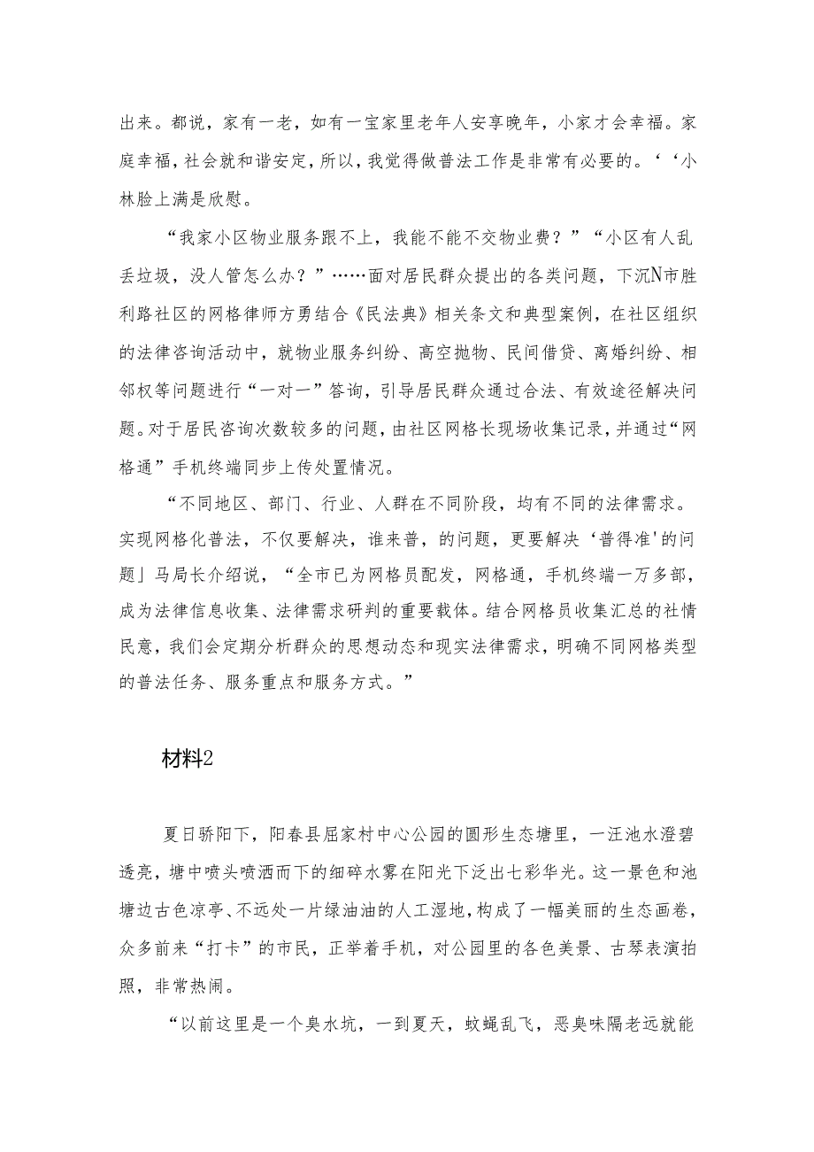 2023年公务员多省联考《申论》题（天津行政执法卷）.docx_第3页