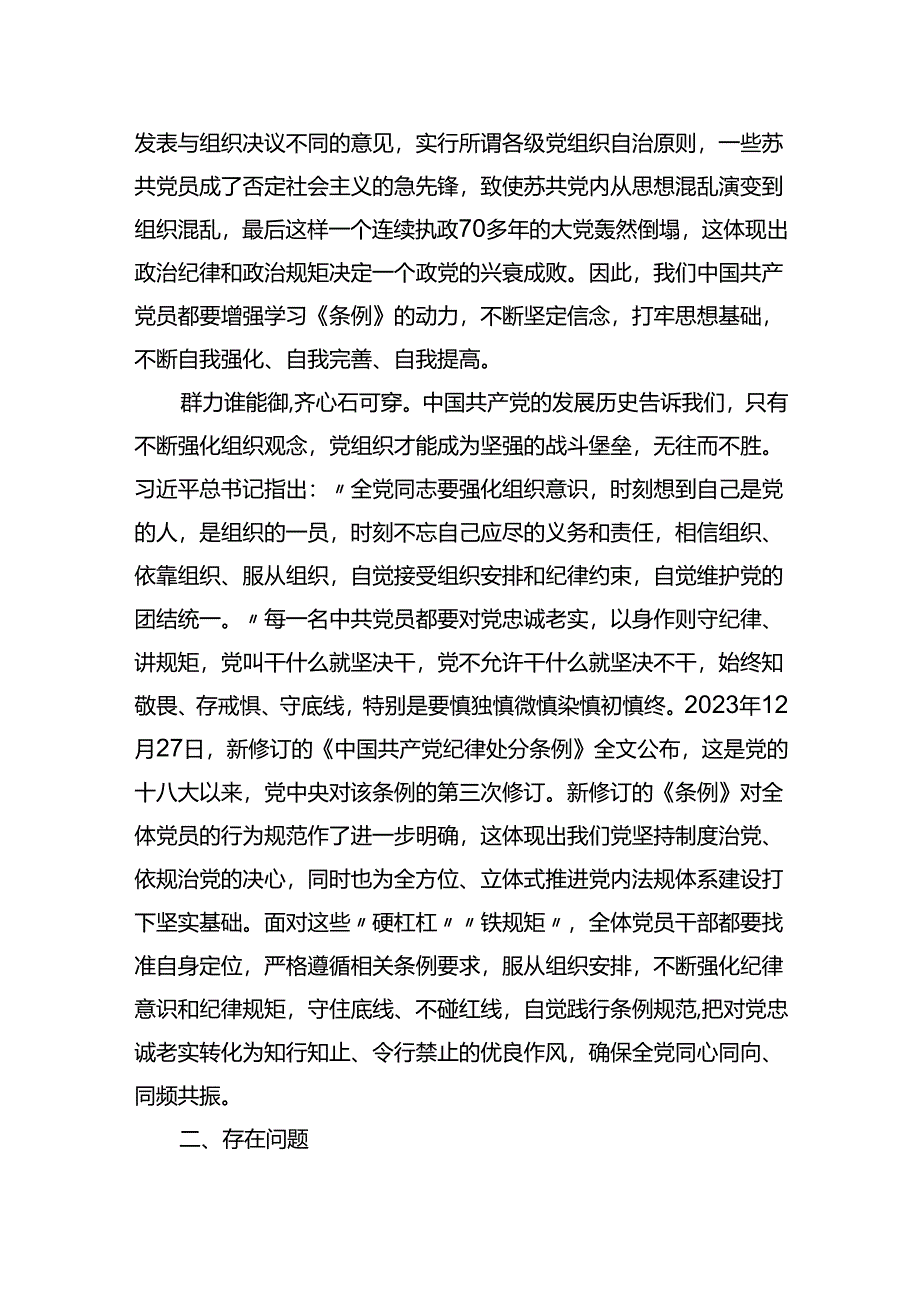 班子成员党纪学习教育第一专题学习交流研讨材料.docx_第2页