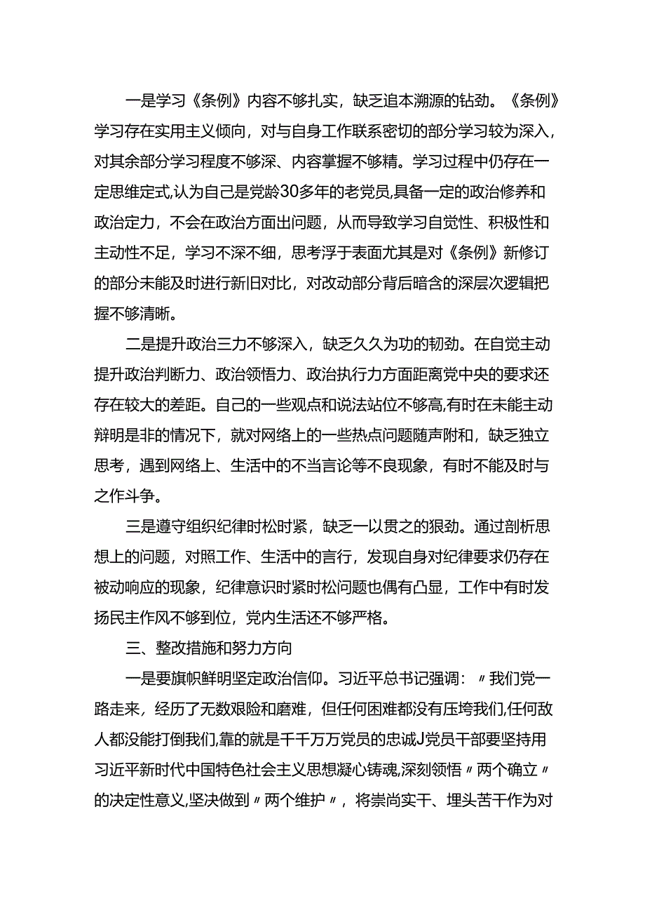 班子成员党纪学习教育第一专题学习交流研讨材料.docx_第3页