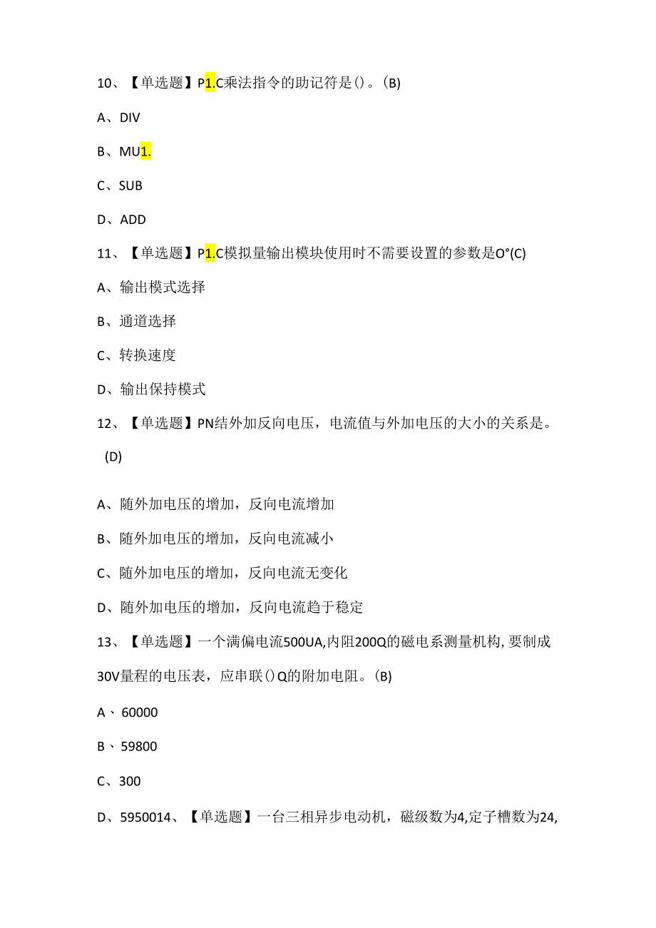 2024年高压电工考试题库.docx_第3页