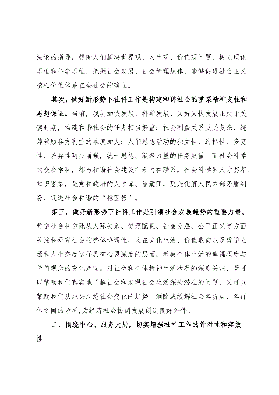 在社科联代表大会上的讲话.docx_第2页