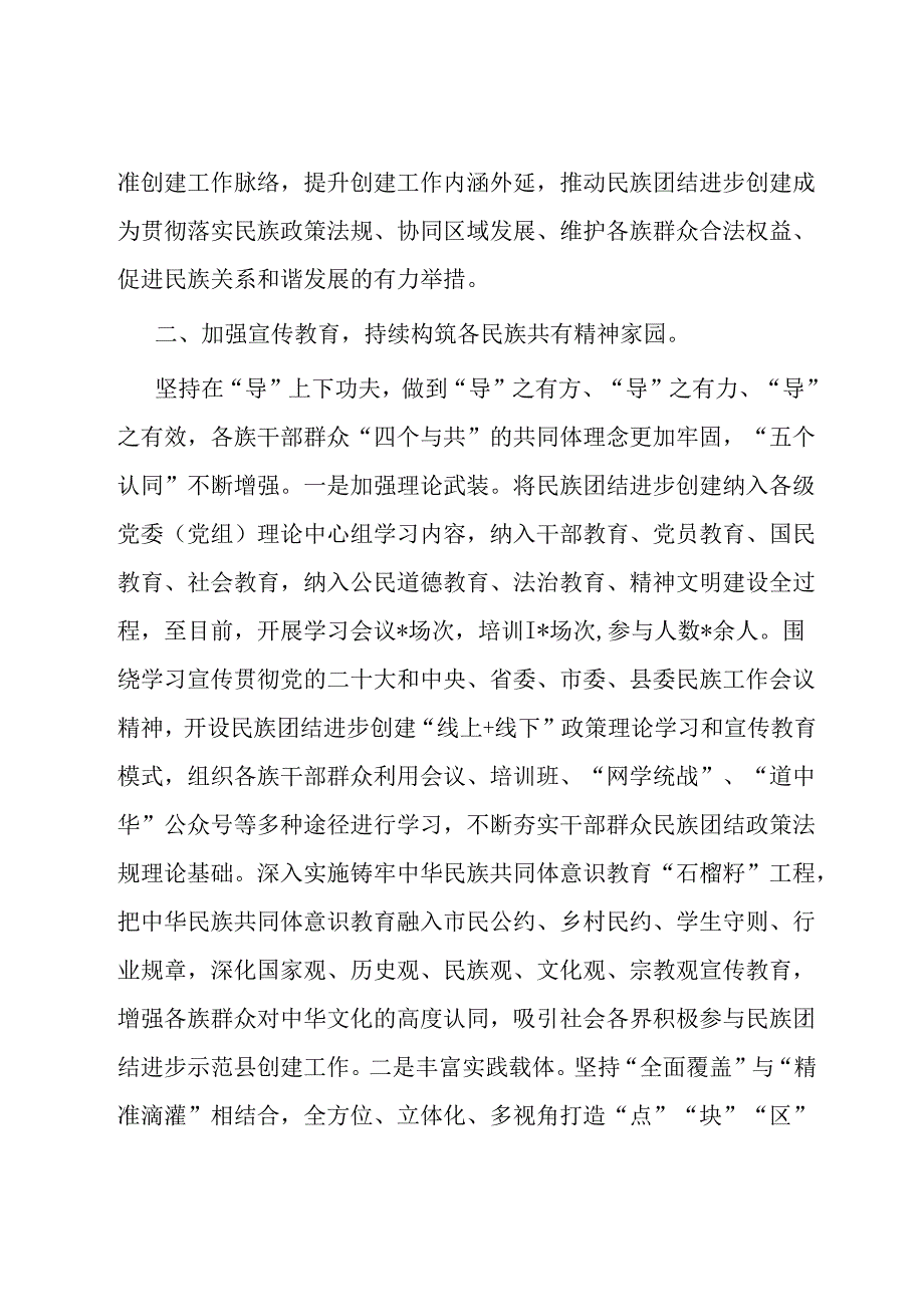 创建民族团结进步示范县工作情况汇报.docx_第2页