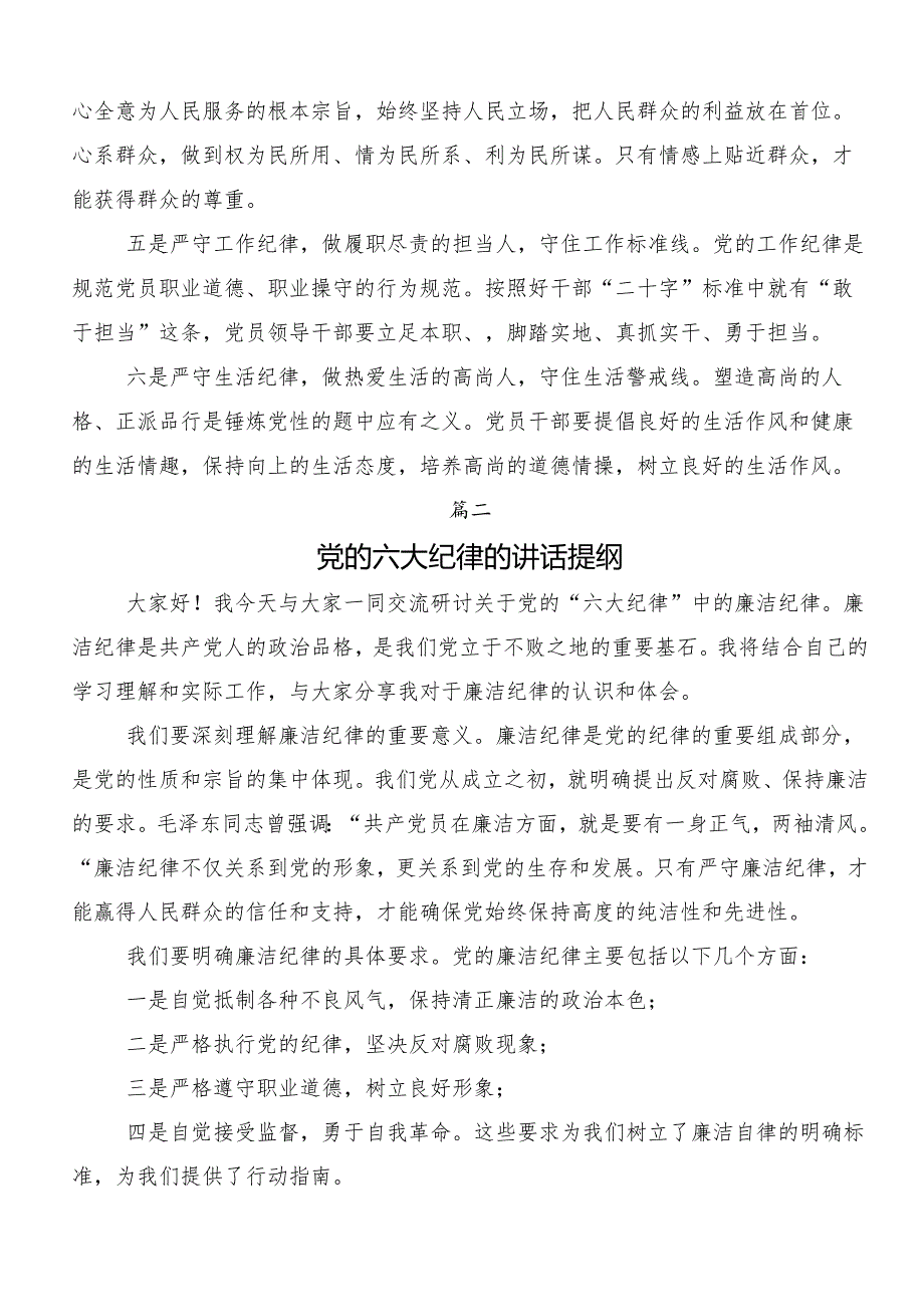 （九篇）在深入学习贯彻党纪学习教育关于“六大纪律”发言材料.docx_第2页