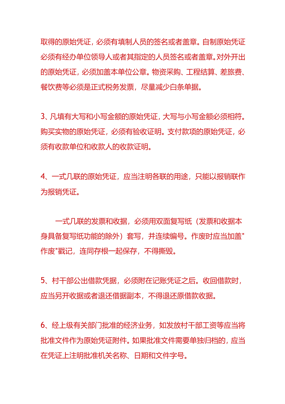 记账实操-村账乡镇账务处理流程.docx_第2页