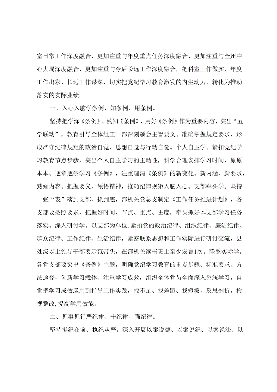 2024年在党纪学习教育阶段性工作总结会上的发言(3篇）.docx_第3页