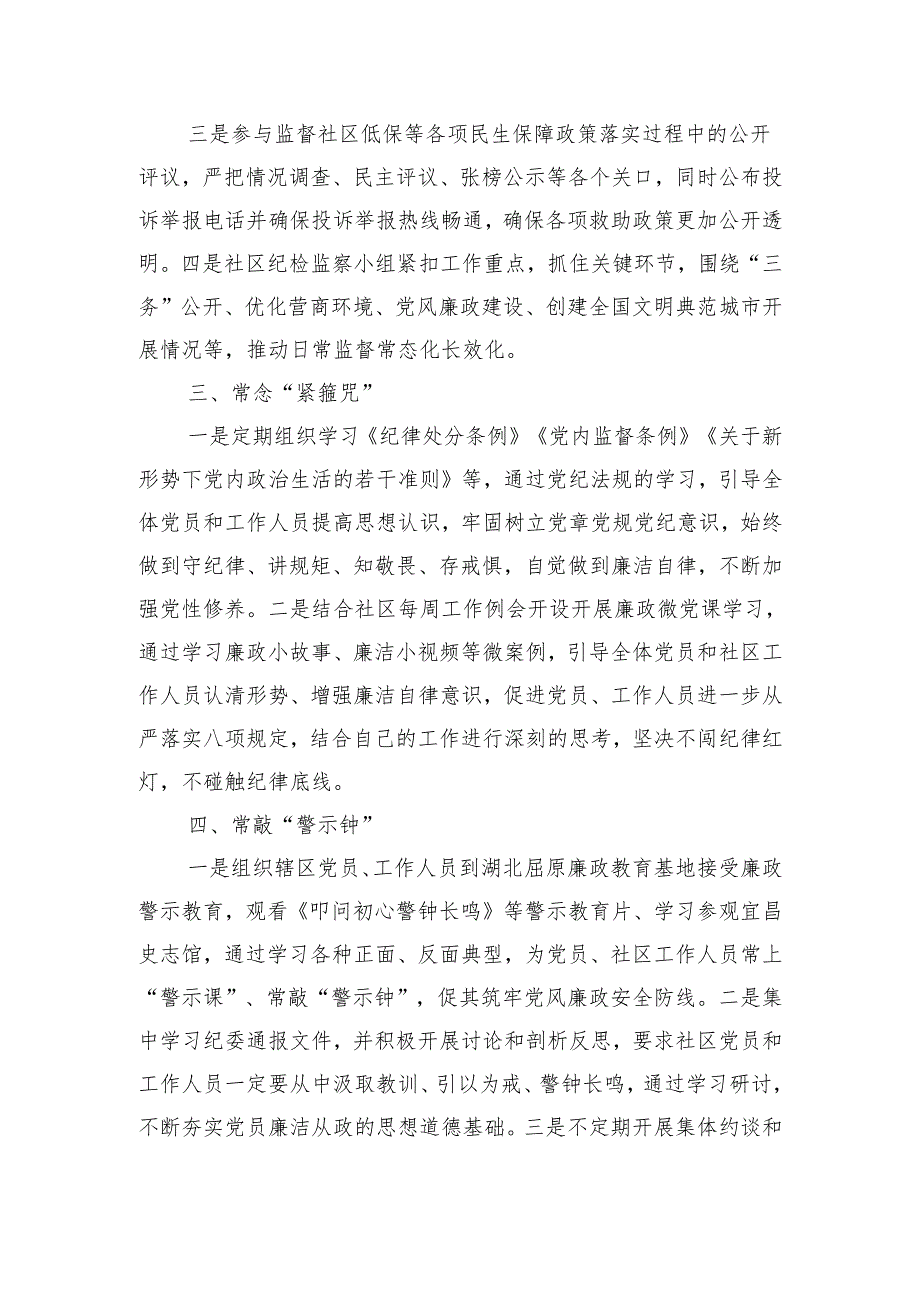 清廉社区建设亮点经验做法特色.docx_第2页