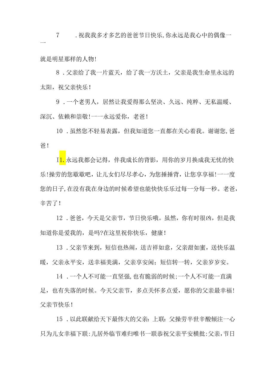 祝福父亲节的话.docx_第2页