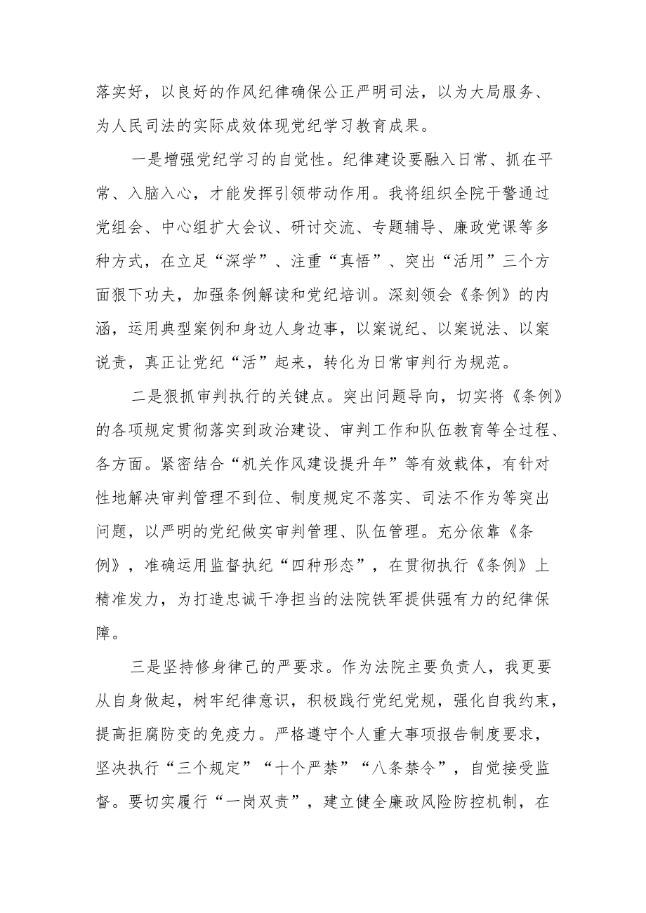 2024年党纪学习教育关于六大纪律的研讨发言稿17篇.docx_第3页