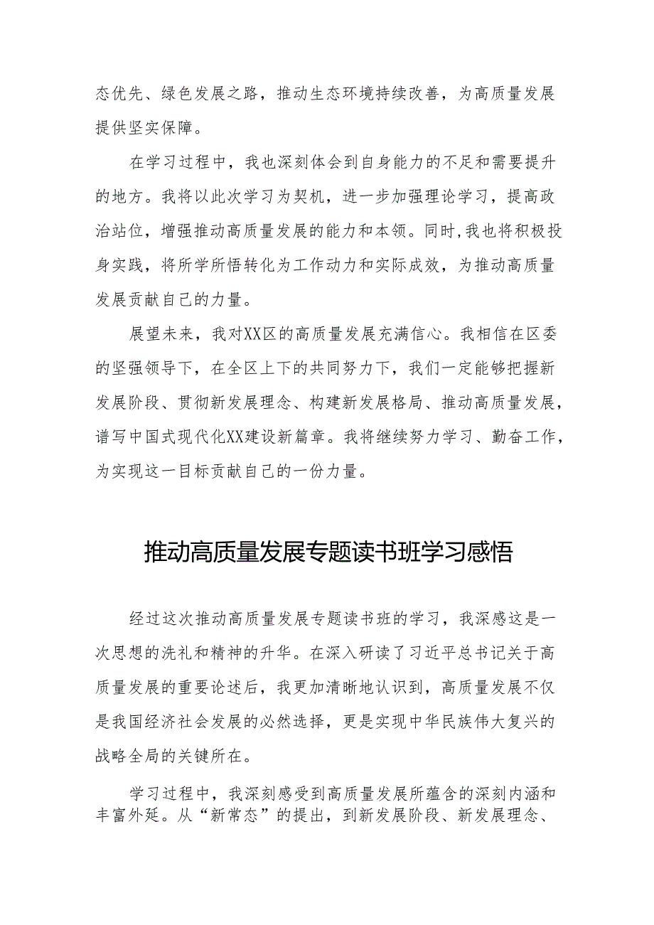 推动高质量发展心得体会十五篇.docx_第2页